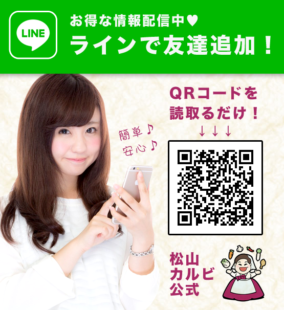 JR大街道駅徒歩４分にある韓国料理店　オモニ別邸松山カルビ