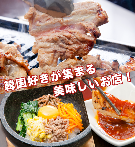 JR大街道駅徒歩４分にある韓国料理店　オモニ別邸松山カルビ